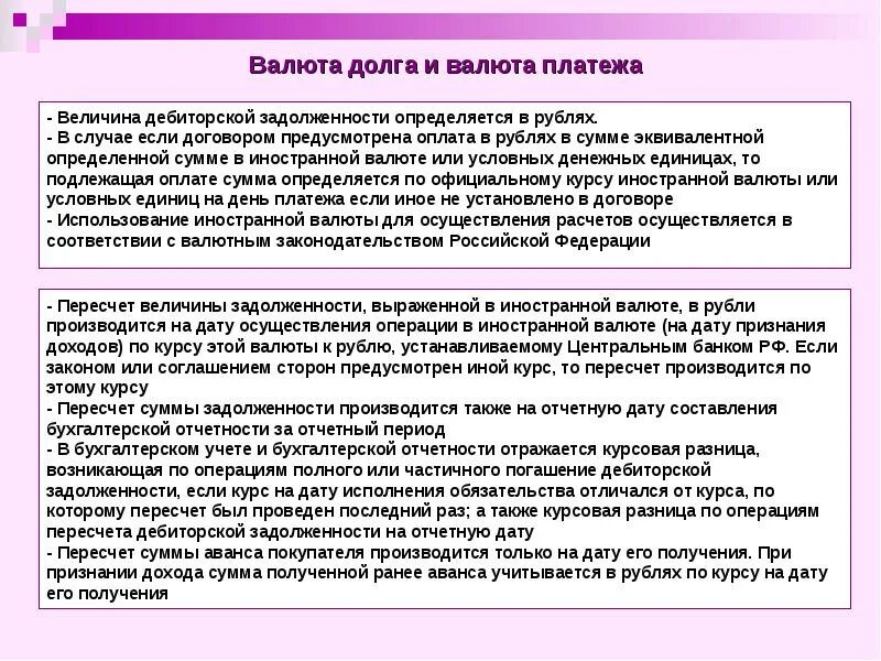 Операции с курсовыми разницами