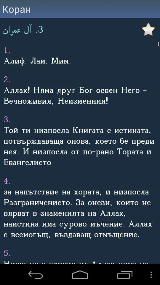 Сура Алиф лям Мим. Бакара Сура Алиф лам Мим. Алиф лам Мим Сура текст. Коран Сура Алиф лям Мим.