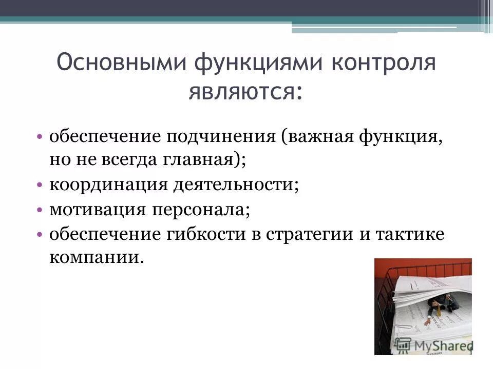Методы контроля в управлении. Основными функциями контроля являются. Основными функциями контроля являются. Функции контроля в обучении педагогика. Функции контроля в обучении педагогика.