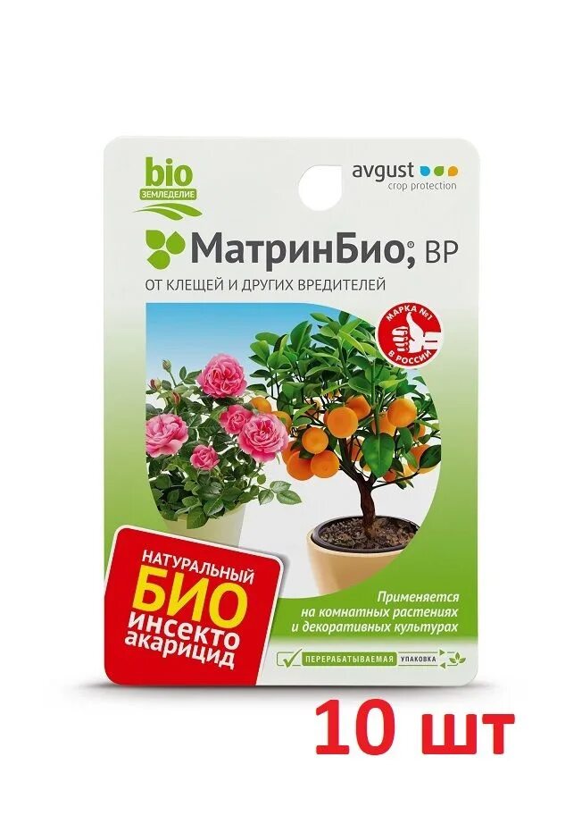 Матринбио 45мл. Матринбио от вредителей 9мл. Матрин био 9мл. Матринбио 9мл. August от вредителей.