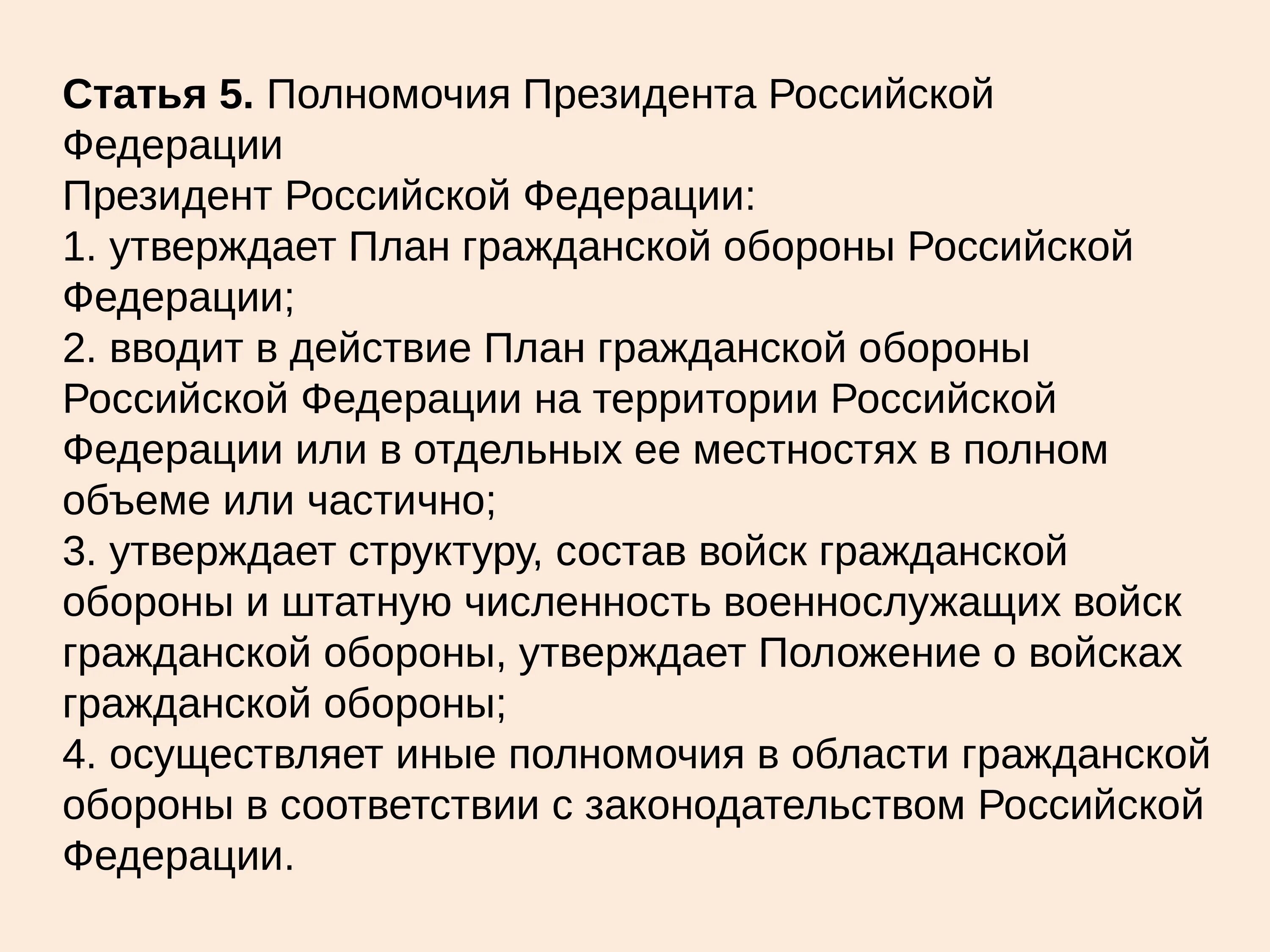 Финансовые полномочия президента рф. Полномочия президента. Полномочия президента Российской Федерации. Полномочия президента России. Полномочия президента РФ статья.