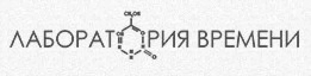 Время лаб в. Время лаб в. Научные декорации. Ми тайм лаб. Время лаб в.