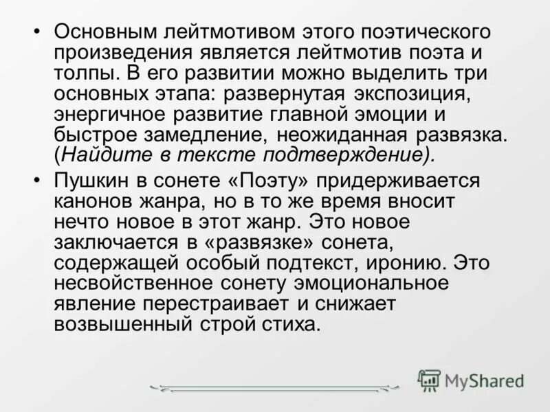 Основной лейтмотив ошибка. Основной лейтмотив ошибка