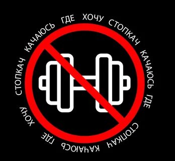 Хочу стоп