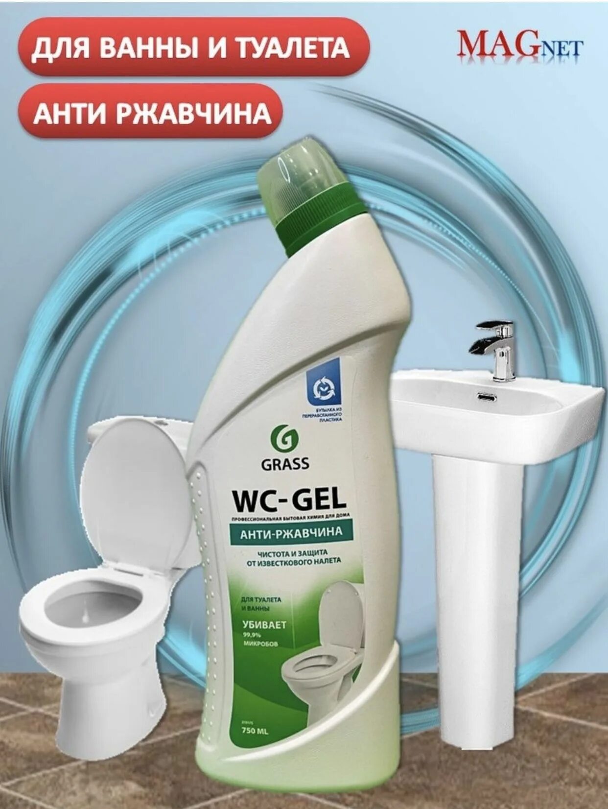 Грасс WC гель для унитаза. WS гель Грасс. Grass средство д/туалета 750 мл WC-Gel. Грасс для унитаза Антиржавчина.