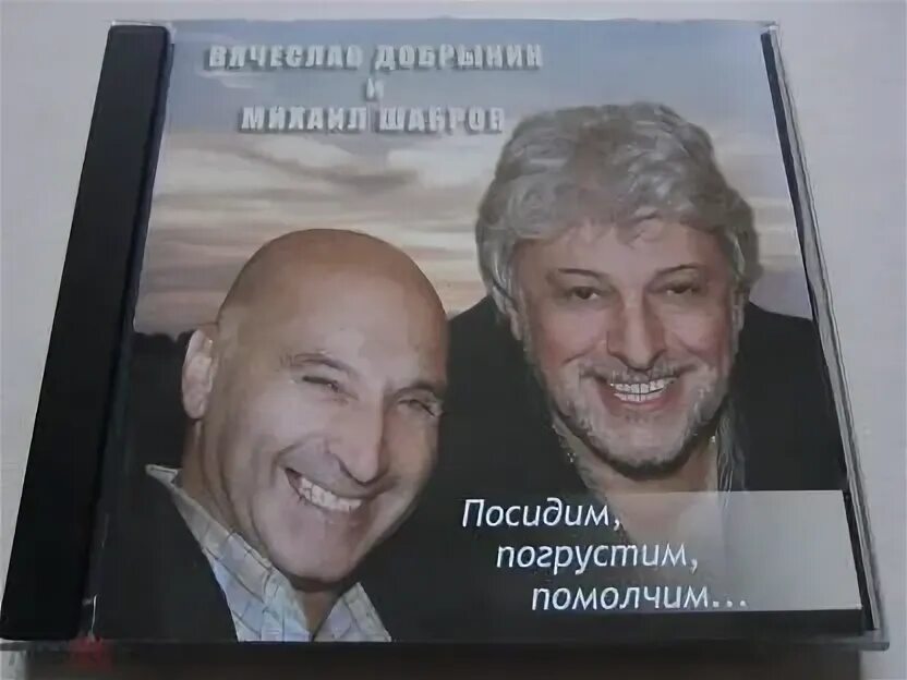 Посидим помолчим в исполнении. Посидим помолчим в исполнении