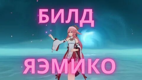 Мико билд