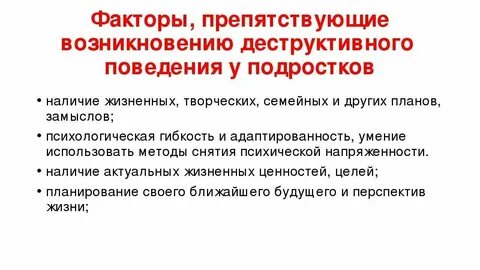 Диструктивно или деструктивно