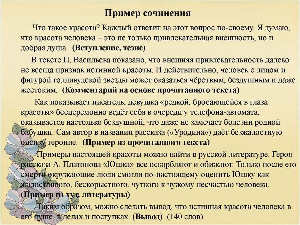 Лень сочинение егэ. Пример сочинения. Эссе на тему. Готовое эссе на любую тему. Сочинение например.