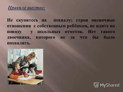 Правило 6 не