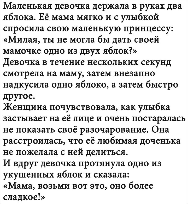 Рассказы со смыслом читать. Короткие истории со смыслом. короткие рассказы со смыслом. мини рассказы со смыслом. смысл истории.
