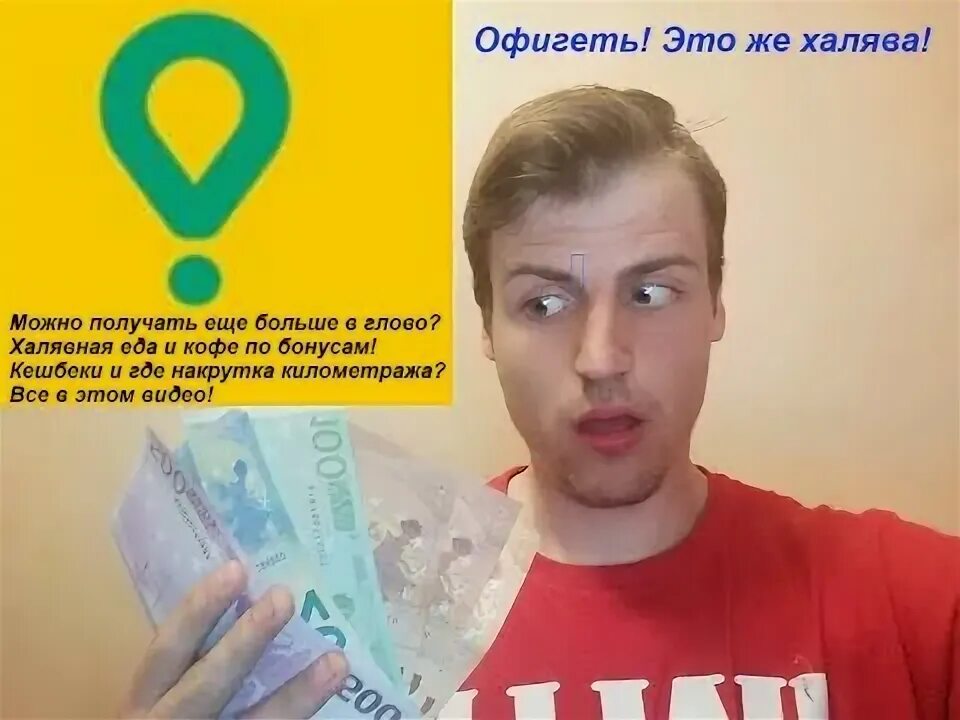 Можно на халяву