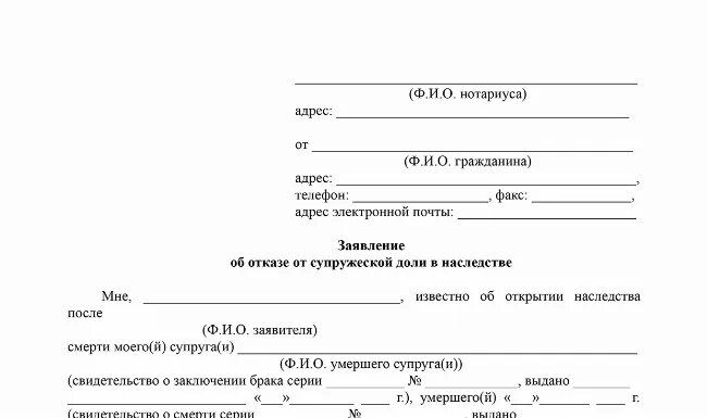 Отказ в обязательной доле наследства. Заявление об отказе супружеской доли. Заявление о выделении супружеской доли образец. Заявление о выделе супружеской доли в наследстве. Нотариус заявление отказ от супружеской доли.