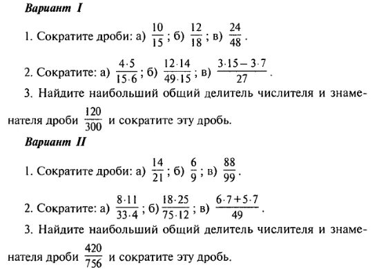 Ответы самостоятельные контрольные по математике 6 класс