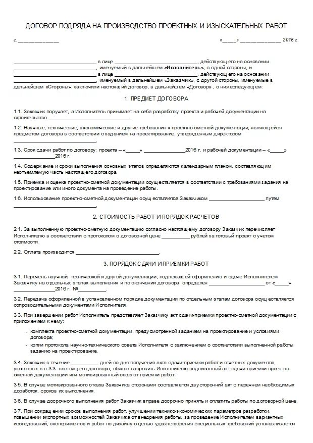 Договор проекта организации работ Договор на проектно сметную документацию