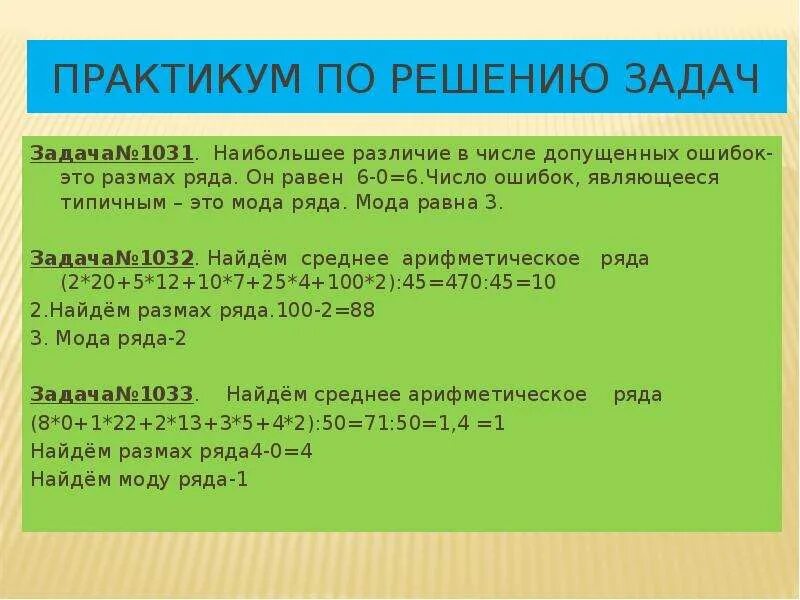 Ошибка допущена в рядах