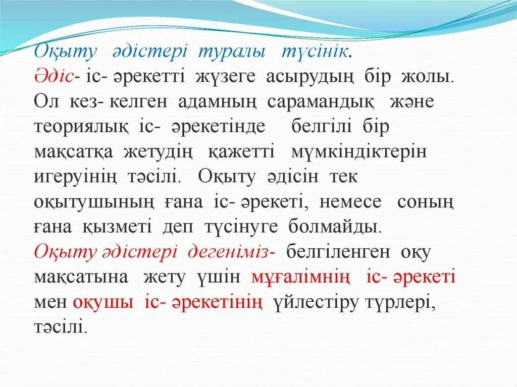 Түсінік хат. Оқыту әдістері мен тәсілдері презентация. Әдіс-тәсілдер дегеніміз не. Үлестерді оқыту әдістемесі презентация. Жаңа әдіс тәсілдер түрлері слайд презентация.