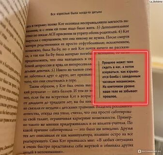 Осколки травм