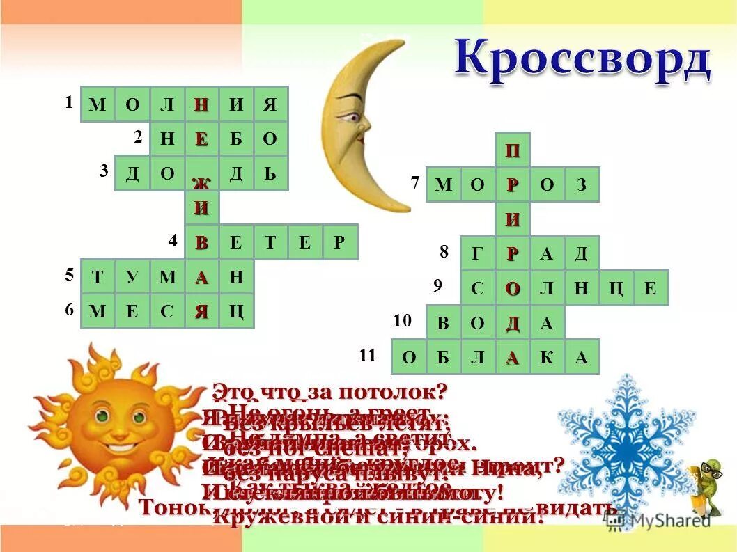 кроссворд живая и неживая природа 3 класс. кроссворд живой природы. кроссворд по неживой природе. кроссворд о природе. кроссворд на тему явления природы.