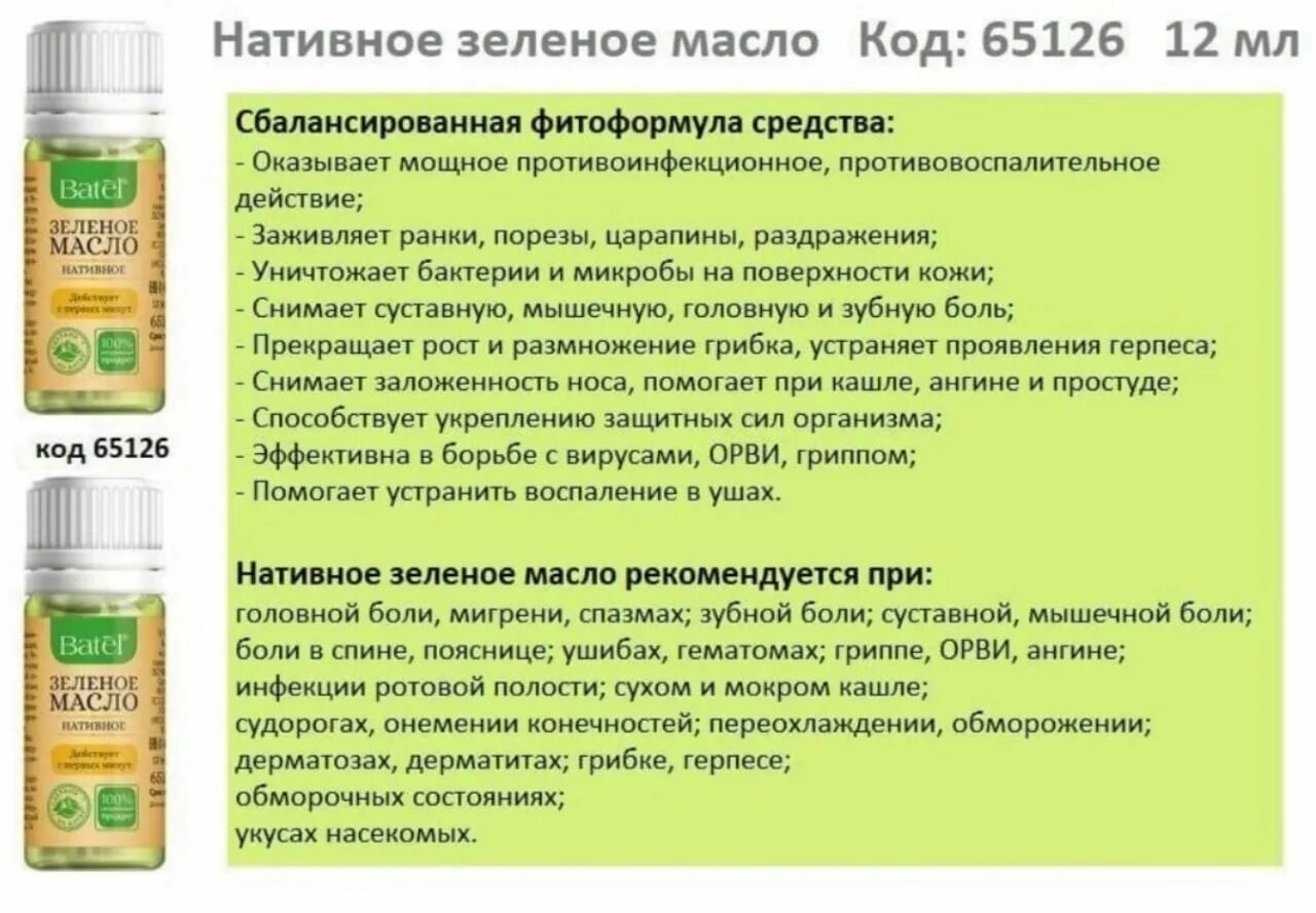 Зеленое масло для носа отзывы. Зеленое масло. Зеленое масло для носа. Рецептура зеленого масла. Зелёное масло нативное.