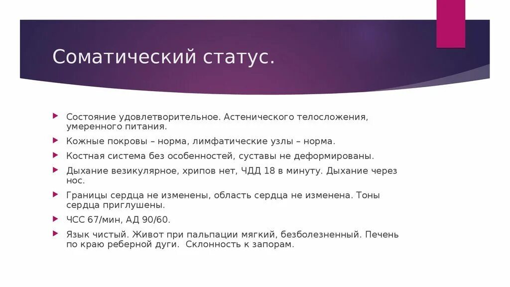 Соматика томаса ханны. Соматическая патология. Метод ханны соматика. Номер соматики. Соматические проявления тревоги.