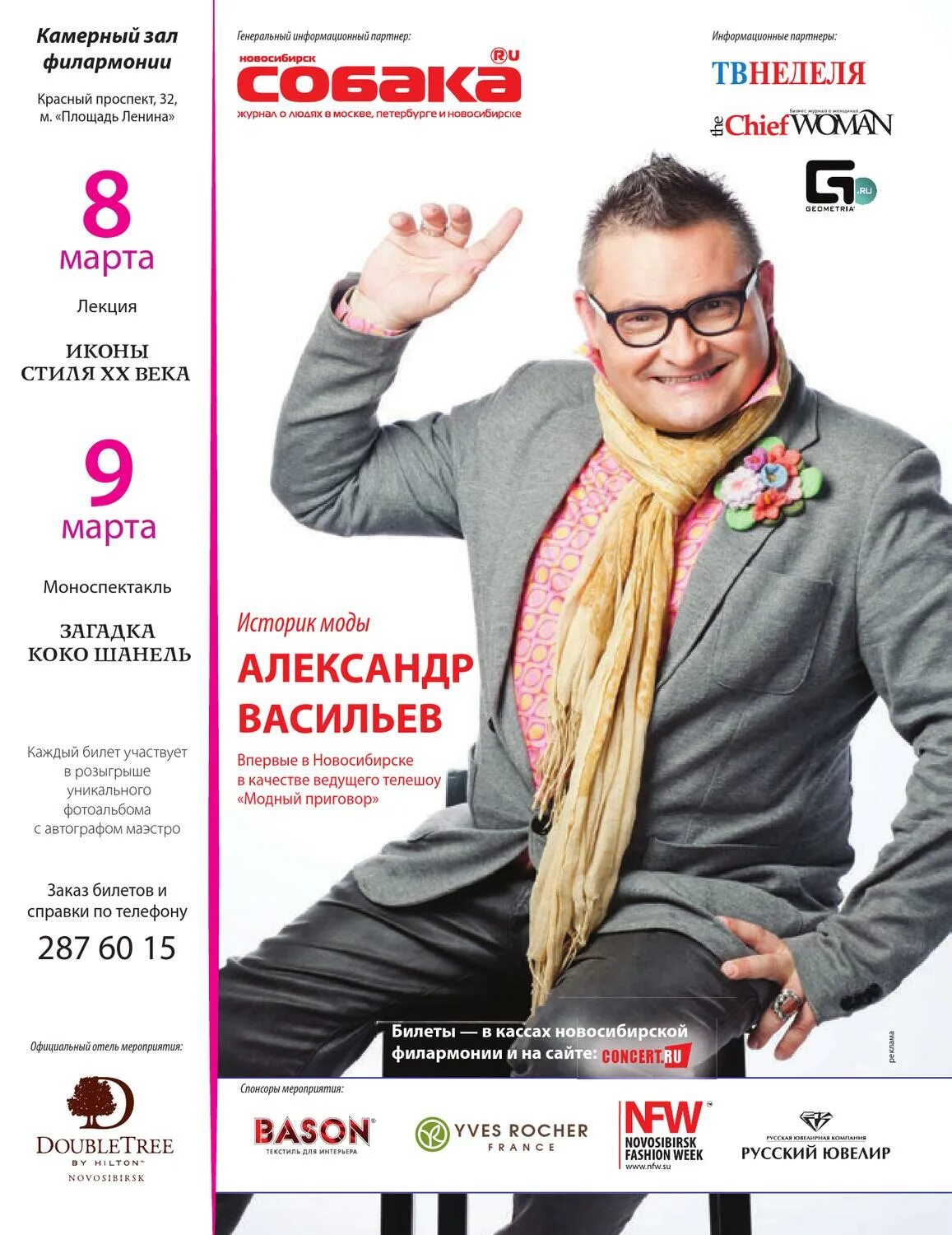 Собака. Топ 50 самые знаменитые люди новосибирска. Собака. Знаменитости из новосибирска. Журнал собака новосибирск.
