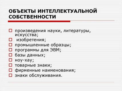 Продам интеллектуальную собственность