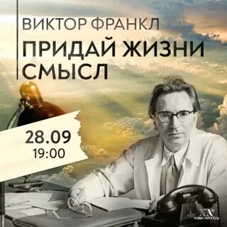 Воля франкл
