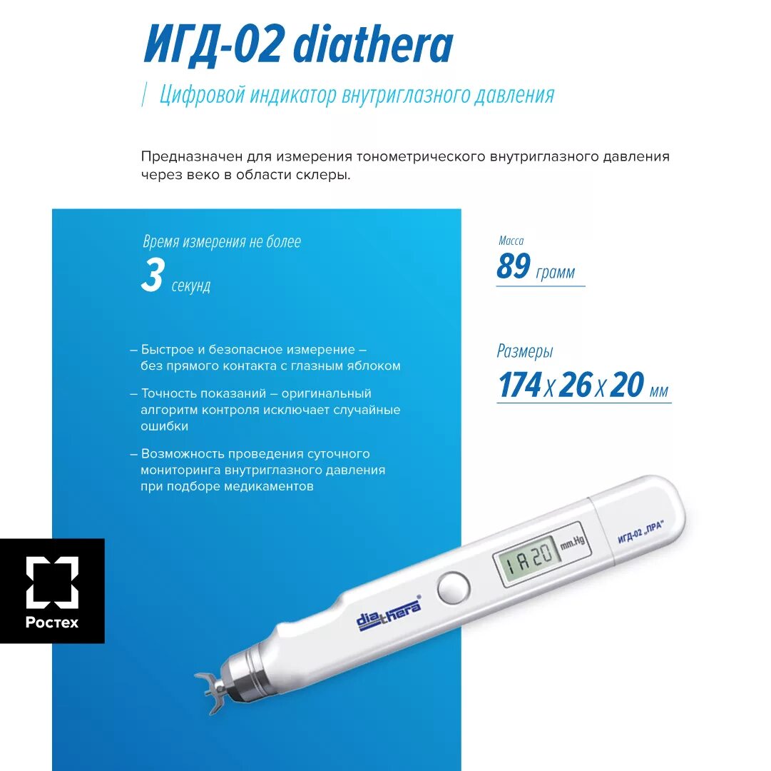 Тонометры внутриглазного давления тгдц. Тонометр для вгд diathera игд-03. измерение вгд игд. тгдц - 03 diathera. индикатор внутриглазного давления.