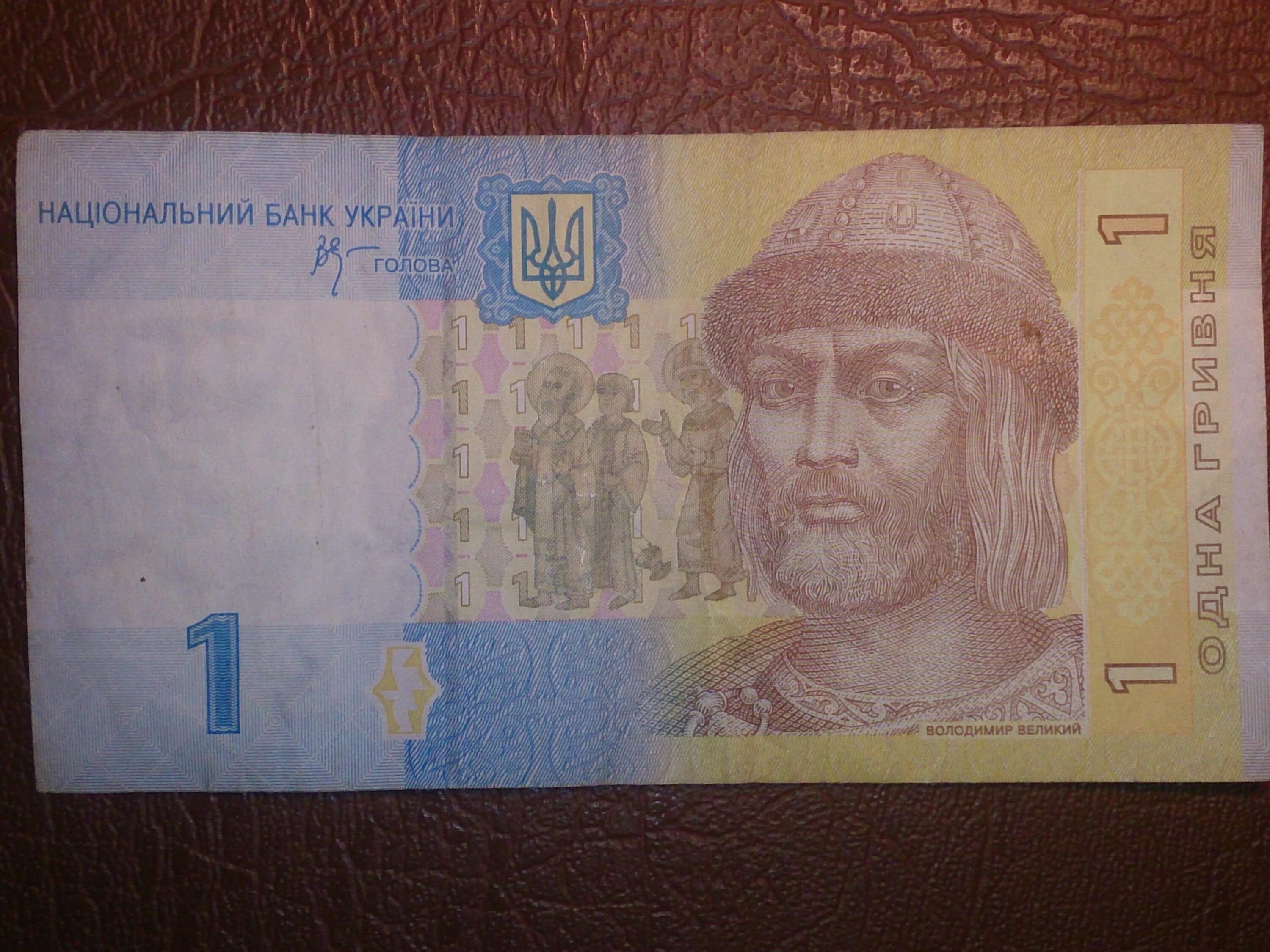 Купюра 1 гривна с Владимиром великим. 1 Гривна 2006 года купюра.