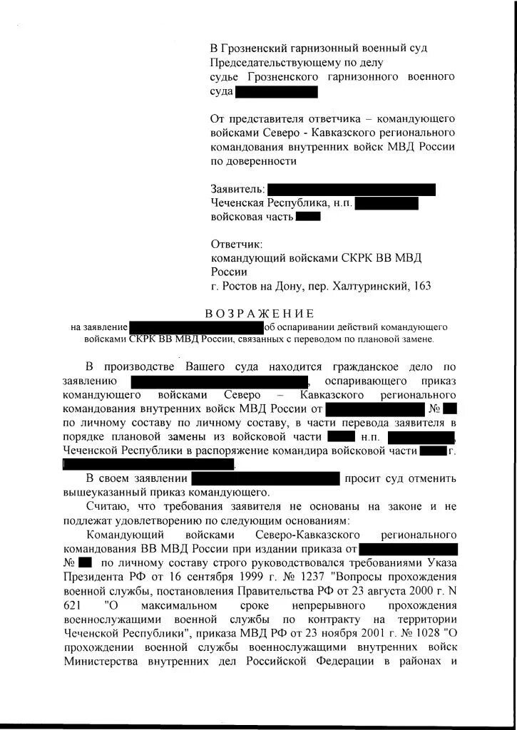 Возражение на гражданский иск. Исковое возражение образец по гражданскому делу. Образец возражения на заявления по гражданскому делу. Возражение на ходатайство ответчика по гражданскому делу. Возражение на иск по ГПК РФ образец.