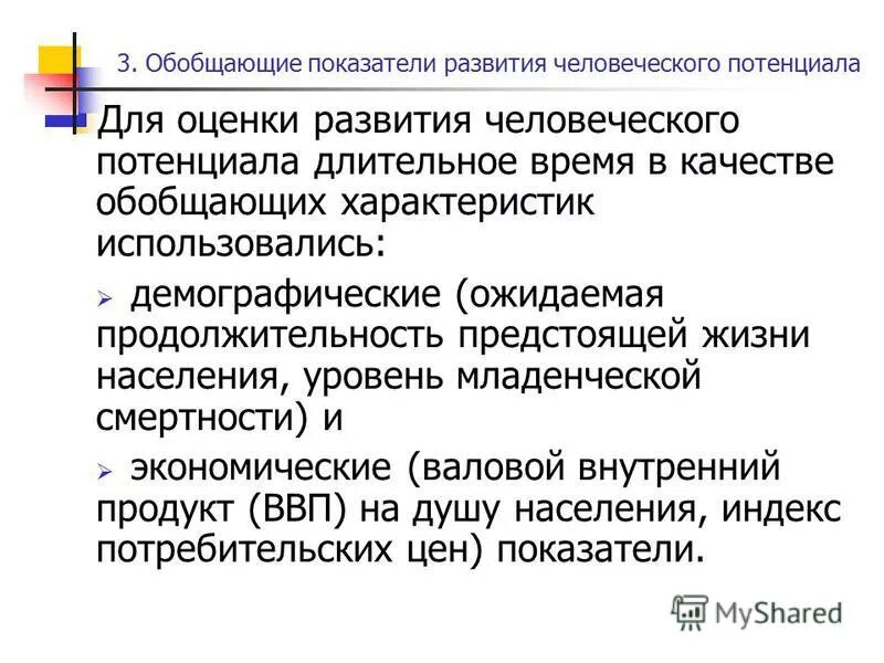 количественное значение это. макроэкономические показатели уровня жизни населения. внутренний показатель системы характеризует. обобщенные качества. фактический уровень жизни.