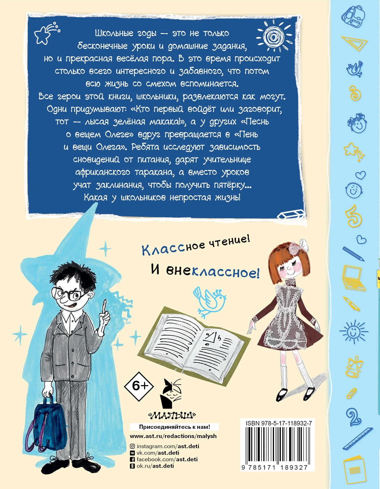 Смешной рассказ про класс. Смешные рассказы о школе. Веселые рассказы о школе. Юмористические школьные рассказ. Смешные рассказы для школьников.