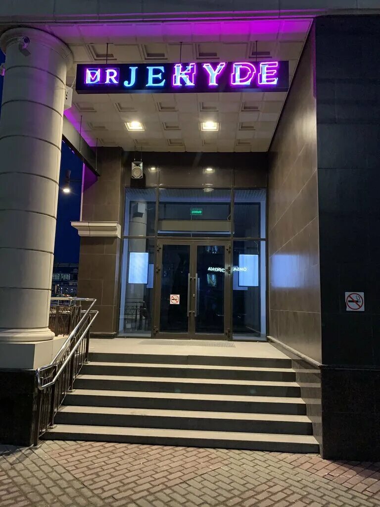 Jekyll hyde ресторан саратов. Jekyll hyde ресторан саратов. Jekyll hyde ресторан саратов. Jekyll hyde ул имени василия люкшина 5. Jekyll hyde саратов.