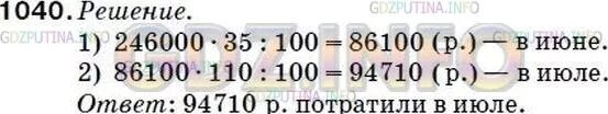 14 000 сколько рублей. 1079 Математика 5 класс Мерзляк. Матем 5 класс номер 1079. Гдз по математике 5 класс Мерзляк 1079. Гдз по математике 5 класс стр 257 номер 1079.