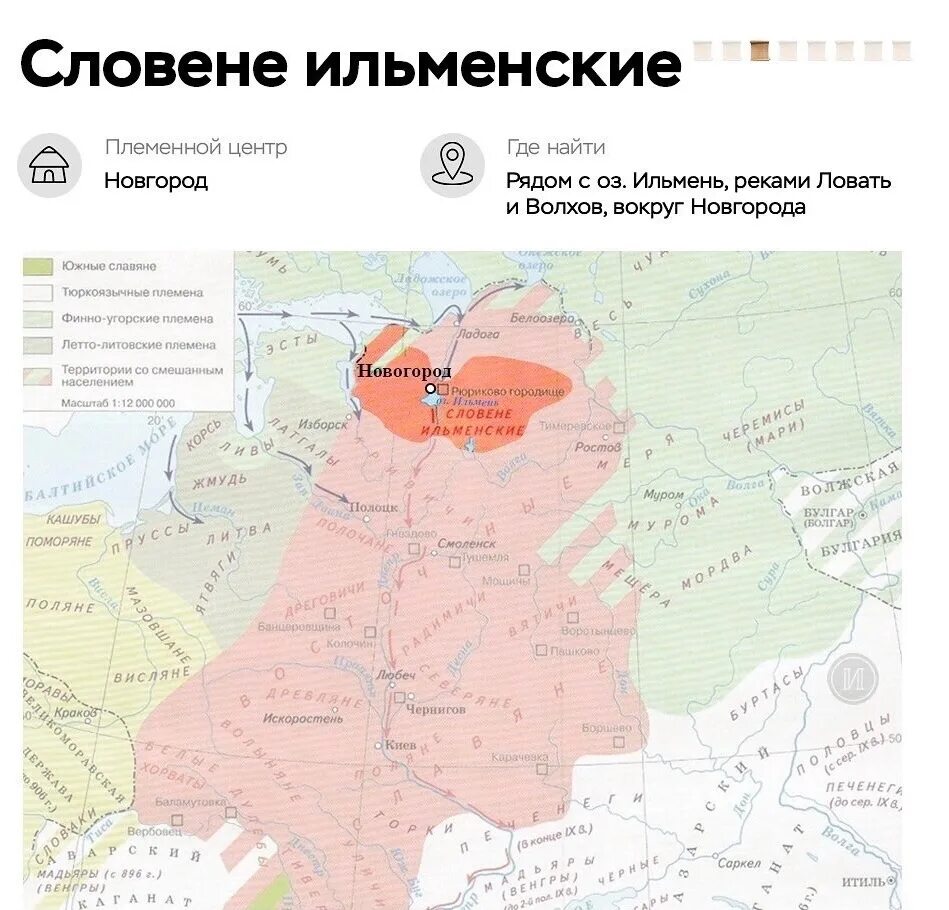 Племенной центр киева. Ильменские словене. племенной центр ильменских словен. ильменские словене на карте. где проживали поляне на карте.