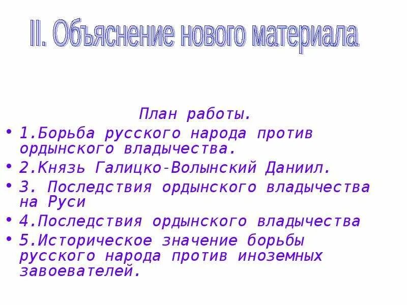 Последствия борьба русского народа против Ордынского владычества. Борьба русского народа против Ордынского владычества таблица. Борьба русского народа против Ордынского владычества кратко. Расскажи о борьбе русского народа против Ордынского владычества.