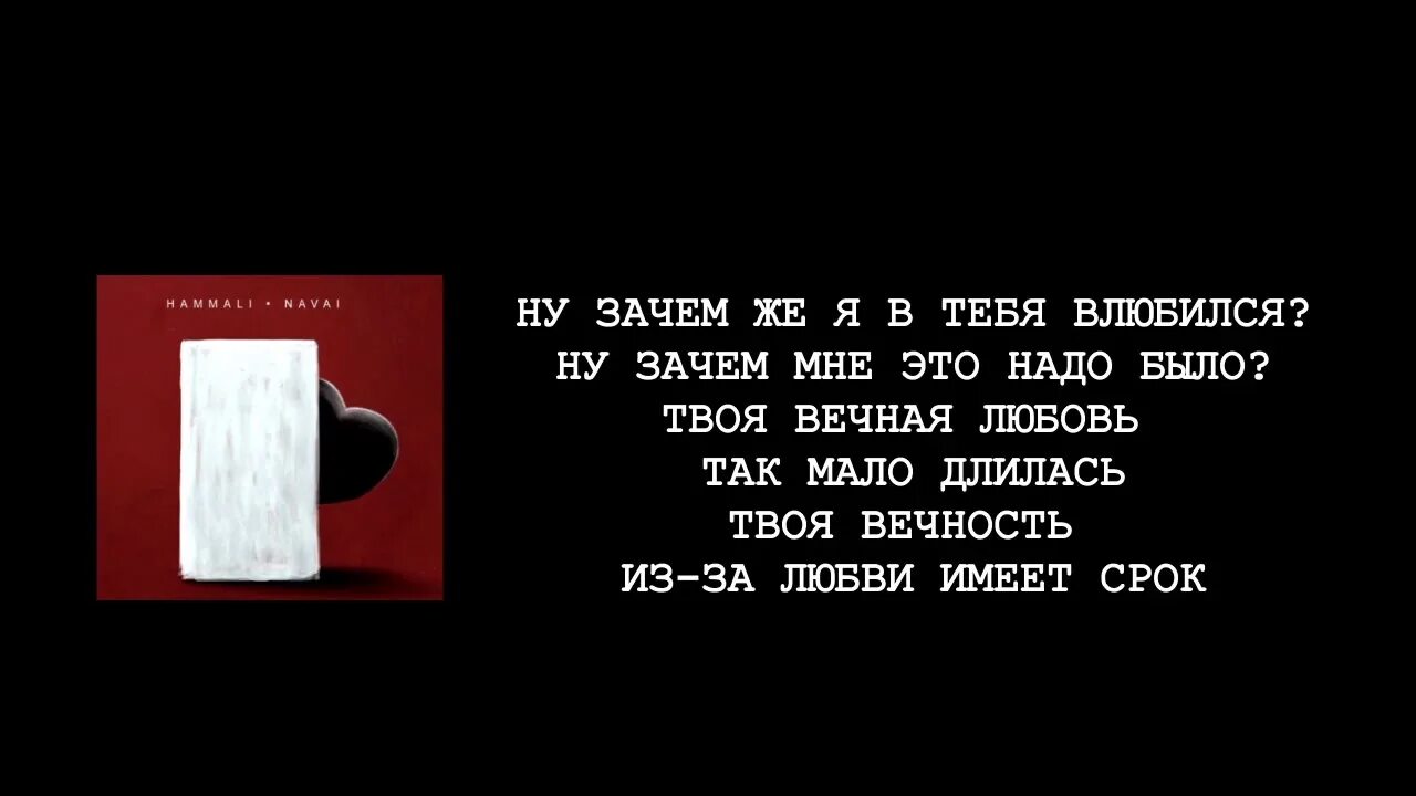 Песня ты воняешь. Цитаты из песен хамали и Наваи. Птичка HAMMALI Navai текст. Цитаты из песен хаммали. Цитата Navai.