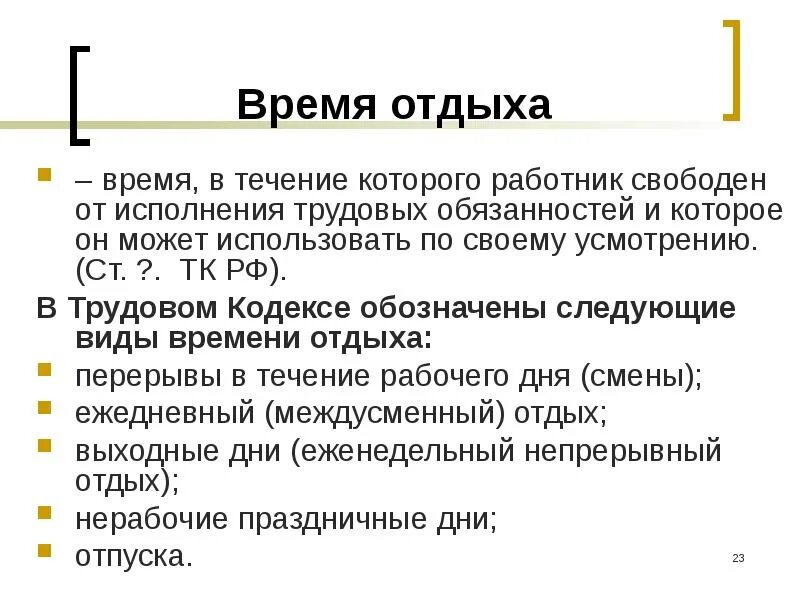 В течении рабочего