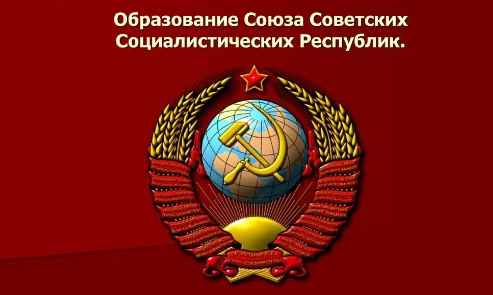 День ссср