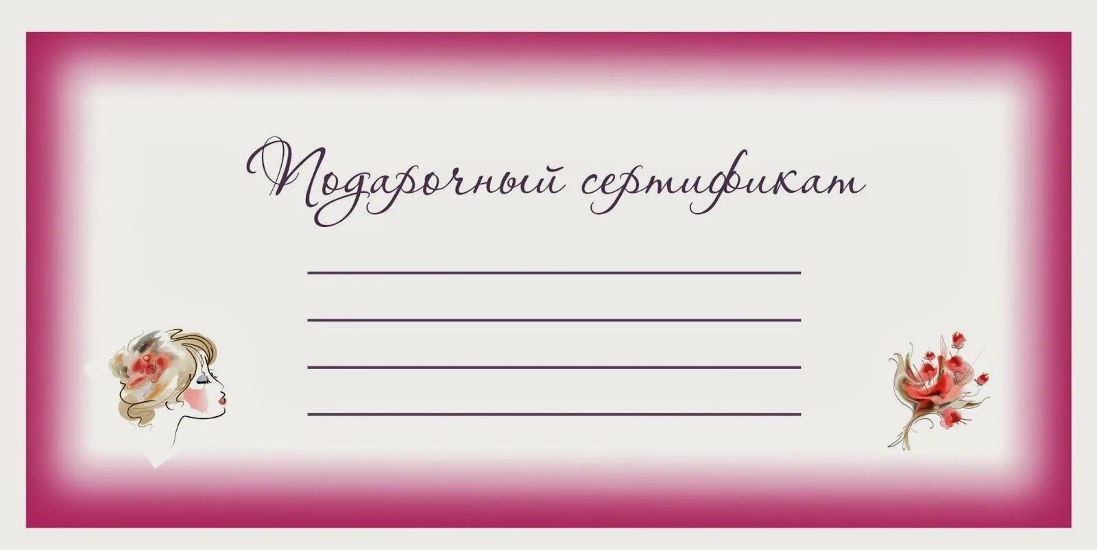 Подарочный сертификат шаблон word. Подарочный сертификат шаблон. подарочный сертификат образец. бланки подарочных сертификатов. подарочный сертификат макет.