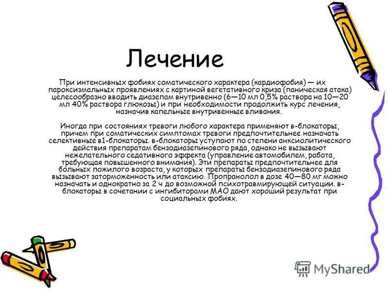 кардионевроз симптомы и лечение у женщин. симптомы при кардионеврозе. боли в сердце при кардионеврозе. кардионевроз симптомы и лечение у женщин. проявления кардионевроза.