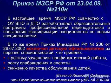Приказ от 23.08