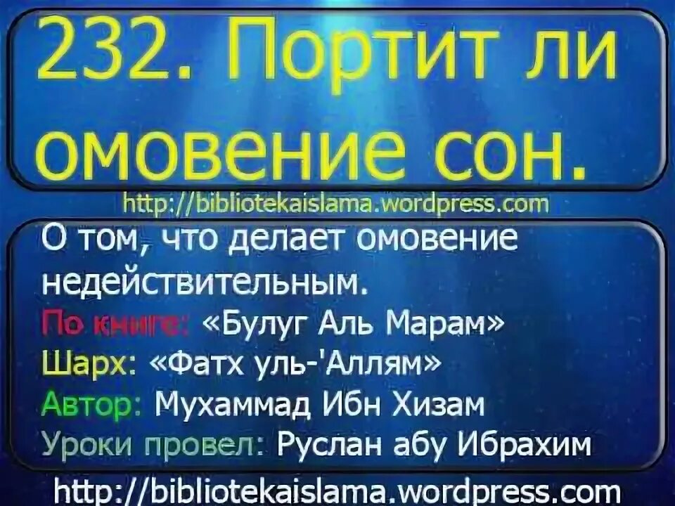 Обязательное полное омовение. Сон нарушает омовение. Причины нарушающие Малое омовение. Омовения когда делать. Ният для омовения.