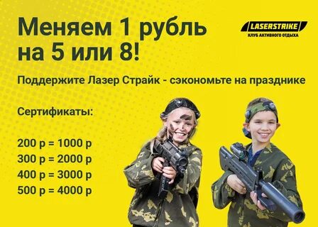 Площадь победы 1 лазер страйк