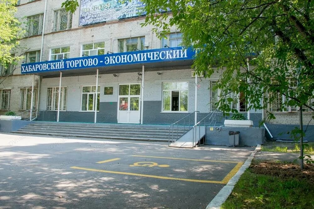 Хабаровский промышленно-экономический техникум г. Торговый техникум хабаровск сайт. Торговый техникум хабаровск сайт. Промышленный экономический колледж хабаровск. Техникум советской торговли хабаровск.