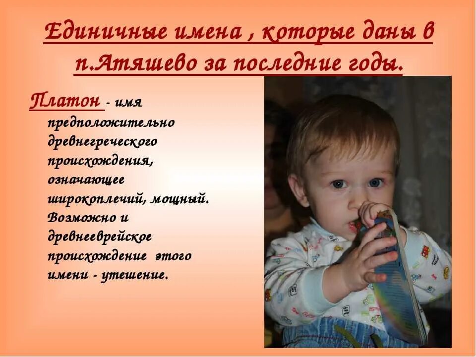 Платон имя значение. Платон имя. значение имени платон. платон имя для мальчика. значение имени плуто.