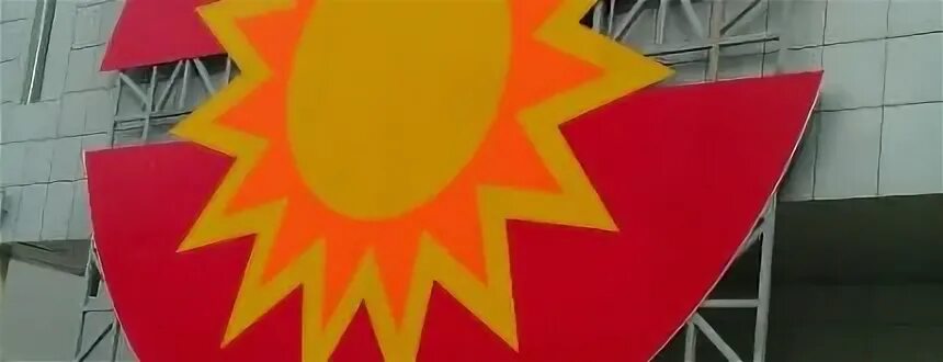 Тц мармелад солнцево. Тц мармелад солнцево