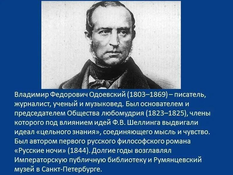 Одоевский в ф краткое содержание. В ф одоевский. биография в ф одоевского. в ф одоевский биография для 3 класса.