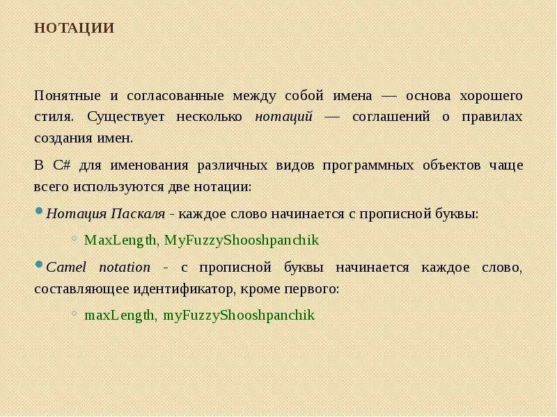 Читать нотации это